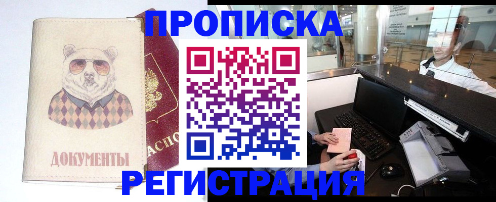 прописка в квартире в Коряжме